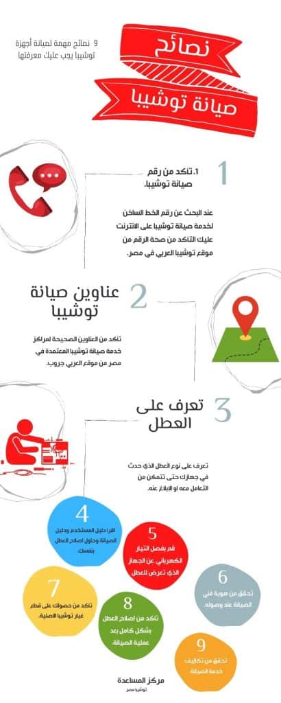 نصائح صيانة توشيبا انفوجرافيك