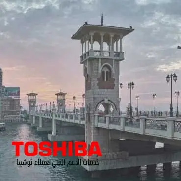 اماكن فروع صيانة توشيبا الاسكندرية